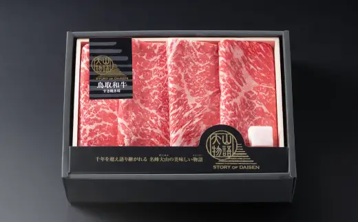 ＜大山物語＞　氷温®熟成 鳥取和牛すき焼き用 モモ600g