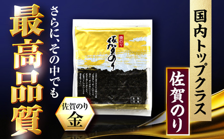 佐賀のり金  焼き海苔 60枚 焼き海苔 有明海苔 焼海苔  IAE005