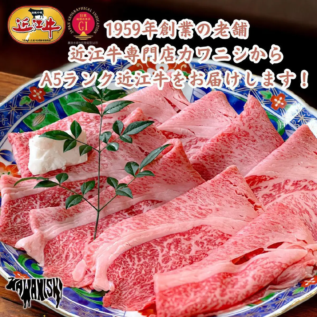 【近江牛A5ランク】すき焼き 上ロース（300g）2~3人前 / すき焼き 