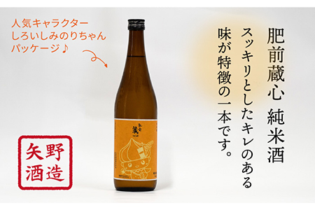 【The SAGA認定酒】白石米のご当地純米酒セット 720ml×3本 / 日本酒 [IAD001]