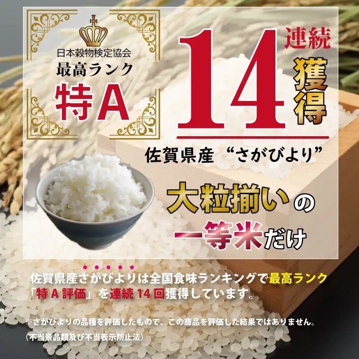 令和7年度産  特別栽培米「さがびより」北川農産（3kg） 米 さがびより  B110-041