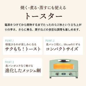 新生活 アラジン グラファイト トースター 2枚焼き 緑 ＆ ドクタースムージー 調理家電 セット