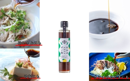 わかめにかけるポン酢 5本セット（180ml×5本）　徳島　ゆず　すだち　かつお出汁　昆布出汁　わかめ　ポン酢