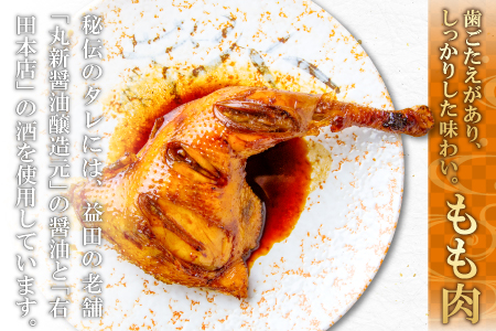A-845 益田名物 びっくり焼き (骨付き焼き鳥) 4本セット
