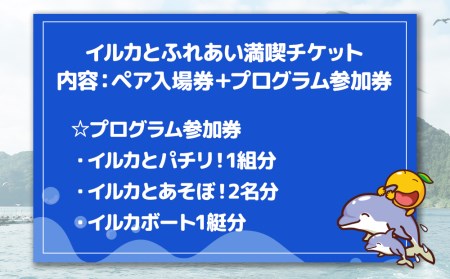 イルカ に癒されるFor Couple（イルカふれあいチケット） | 津久見市