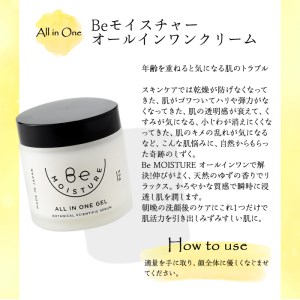 洗顔の後はこれ1つでケア。箕面の実生ゆず使用Beモイスチャーオールインワンクリーム (55g) ふるさと納税 箕面市 特産品 化粧品 オールインワンクリーム オールインワン 美肌 うるおい 合成香料不使用 鉱物油不使用 合成界面活性剤不使用【m08-06】 【re・makeゆらぎスタイル】