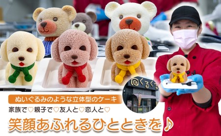 ケーキ トイプードル Cake 5個 セット スイーツ 立体ケーキ チョコ いちご キャラメル ホワイトチョコ かわいい 贈答用