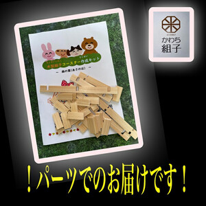 組子　組子細工　手作りキット　天然木　白木　伝統工芸　体験　和　和柄　職人　ハンドメイド　セルフ　趣味【組子細工 くみこ アート 和 伝統工芸 和モダン 和風 誕生日 ギフト プレゼント キッズ 子供 大阪府 門真市 】