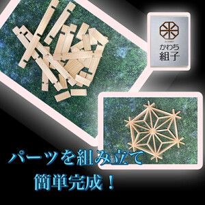組子　組子細工　手作りキット 5こセット　天然木　白木　伝統工芸　体験　和　和柄　職人　ハンドメイド　セルフ　趣味【 手作りキット 手作りキット 手作りキット 手作りキット 手作りキット 手作りキット 】