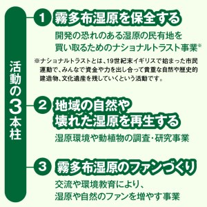 霧多布湿原を中心とする環境保全活動への寄附　霧多布湿原を中心とする環境保全活動への寄附 3,000円 寄附 支援 寄付のみ 返礼品無し 寄付金 霧多布湿原 国定公園 花の湿原 景観保全 動植物の保全 湿原を再生 環境 保全 活動 調査研究事業 地元 町内 NPO法人 ナショナルトラスト 北海道 浜中町_270001