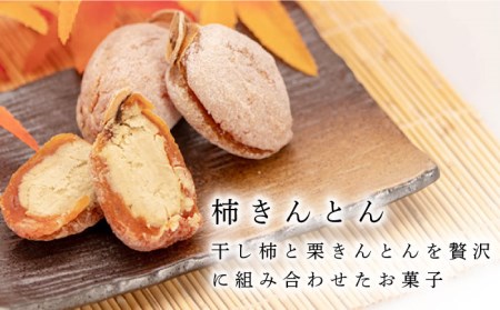 【岐阜県産の栗使用】栗ごころ2本・柿きんとん8個 多治見市/松谷園 栗 くり [TAX003]