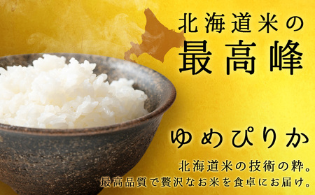 令和7年産 【お米の定期便】ゆめぴりか 5kg 《無洗米》全3回