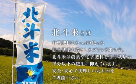 北斗米ゆきのつや10kg（5kg×2袋）柳沼 やぎぬま 東神楽 北海道 お米 北海道米 北海道産お米 ふるさと納税米 お米 道産米