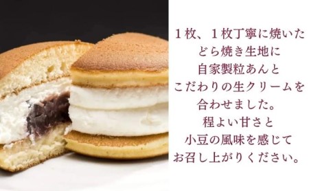 生どら詰め合わせ　観音寺市で人気の和 スイーツ  和菓子 お菓子 丁寧 焼いた 生地 自家製 粒あん こだわり 生クリーム 甘さ 小豆 風味 
