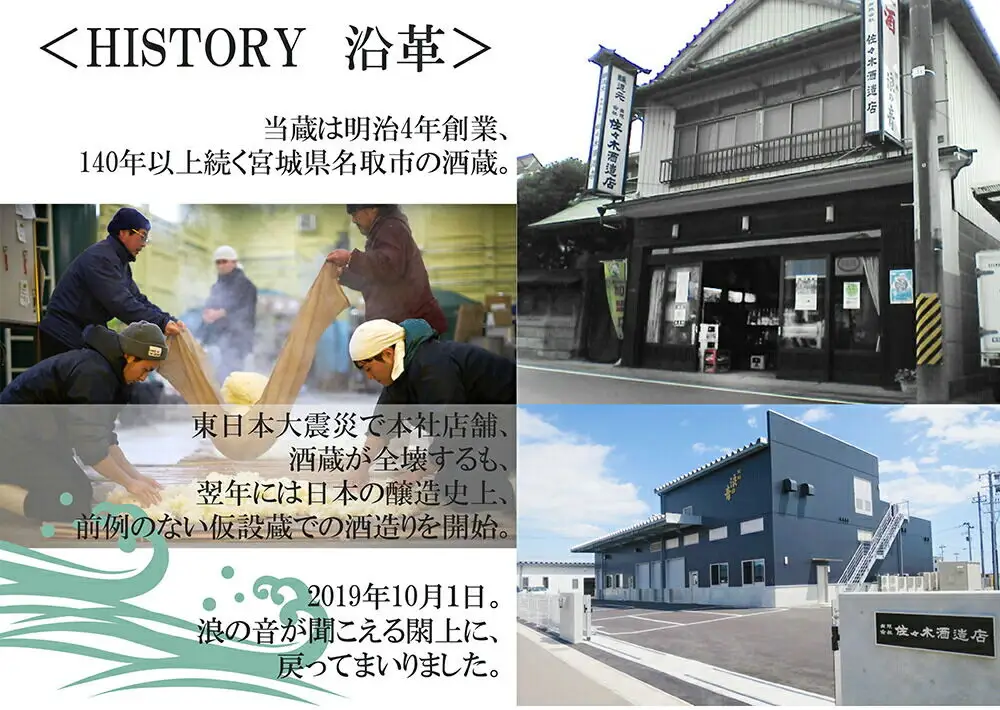 佐々木酒造店 「 純米大吟醸 蔵の華 」 【 720ml （ 4合瓶 ） 1本】