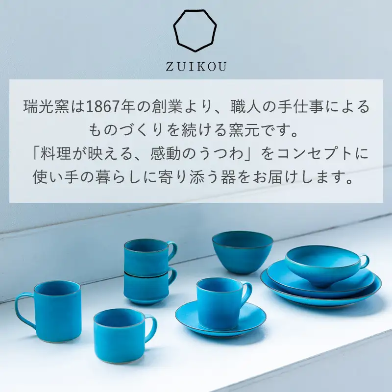 瑞光窯-ZUIKOU-】マグカップ(ターコイズブルー/青)｜京都 清水焼 食器