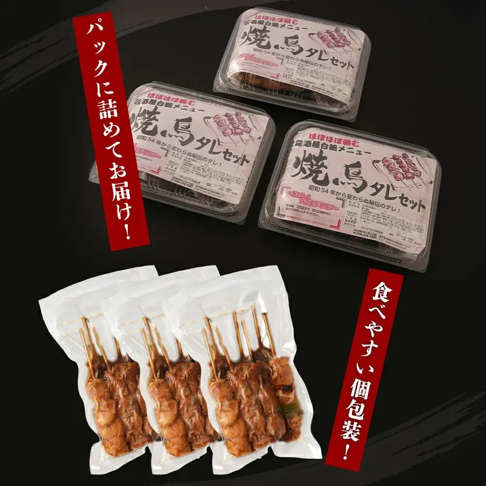【居酒屋白鶴】国産鶏肉　焼鳥７種盛合わせ《タレ》