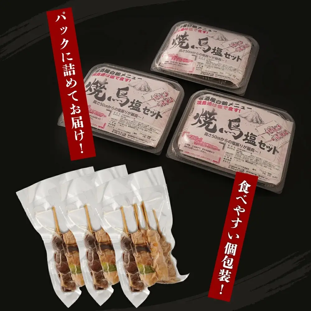 【居酒屋白鶴】国産鶏肉　焼鳥７種盛合わせ《塩》