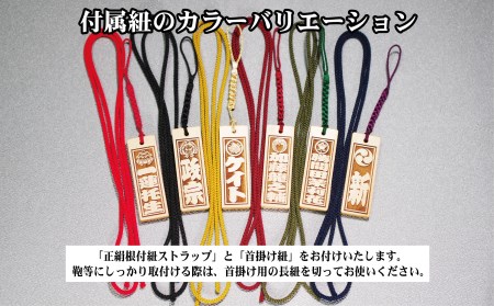 ストラップ・ネックレス〈小〉彫刻木札【家紋入】御蔵島本黄楊（フダヤドットコム.二丁纏）(紐：紺、和柄：宝づくし)_0043-006-T04-6-1