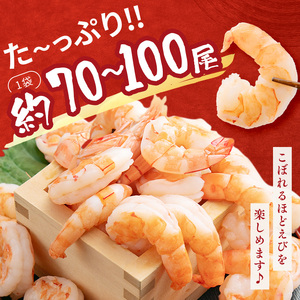 海老 定期便 3ヶ月 訳あり むきえび 1kg (解凍後約900g) 背わたなし 冷凍 定期 3回