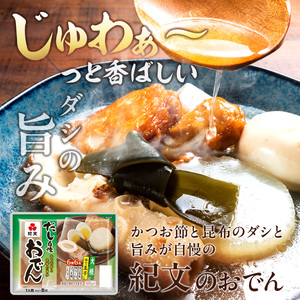 おでん 紀文 だし自慢 12食 レトルト 常温保存 備蓄