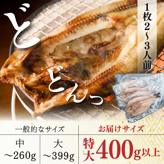 北海道産 冷凍開きホッケ 400g以上×3枚 真空包装　【特大 ふっくら ジューシー 肉厚 無添加 ほっけ 】