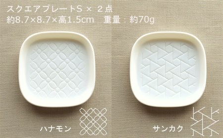 【美濃焼】スクエアプレート S/L 4枚セット ハナモン×サンカク【カネ一古林商店】食器 皿 プレート セット 大皿 小皿 パスタ皿 薬味皿 醤油皿 メインディッシュ ランチ ディナー ホワイト 白 シンプル かわいい おしゃれ 美濃焼 日本製 ギフト プレゼント 贈り物 のし対応 レンジ対応 食洗機対応 送料無料 [MEG014]