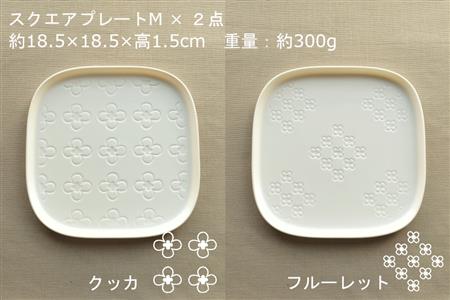 【美濃焼】スクエアプレート S/M/L 6枚セット クッカ×フルーレット【カネ一古林商店】食器 皿 プレート セット 大皿 小皿 パスタ皿 ケーキ皿 薬味皿 醤油皿 メインディッシュ ホワイト 白 シンプル かわいい おしゃれ 美濃焼 日本製 ギフト プレゼント 贈り物 のし対応 レンジ対応 食洗機対応 送料無料 [MEG020]