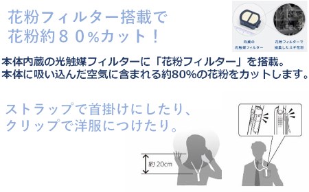 空気清浄機 光触媒搭載パーソナル除菌脱臭空気清浄機 MYAIR マイエアー /// 除菌 脱臭 充電式 除菌脱臭 仕事 ポケットサイズ 通勤 通学 対策 奈良県 広陵町