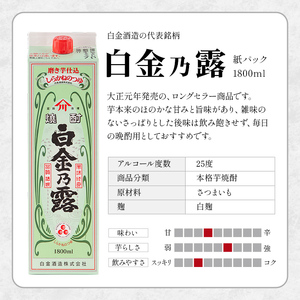 a865 鹿児島本格芋焼酎！白金乃露(1800ml×6本)【白金酒造】 姶良市 酒 焼酎 本格芋焼酎 本格焼酎 芋焼酎 いも焼酎 紙パック セット