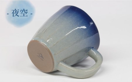【美濃焼】夕空&夜空 マグカップ ペアセット 【やまい伊藤製陶所】食器 コップ コーヒーカップ ティーカップ 持ち手 取っ手 ピンク ブルー 青色 グラデーション ペアセット 送料無料[MCW008]