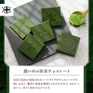 《中村藤吉本店》濃いめのチョコレート詰合せ(1箱・計21枚入)特産品 チョコ チョコレート 宇治茶 宇治抹茶 抹茶 ほうじ茶 菓子 スイーツ  【uj-AZ005】【中村藤吉本店】