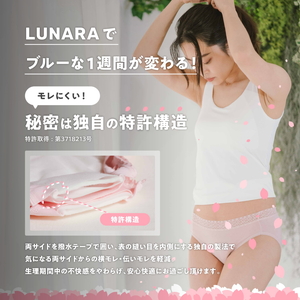 ルナーラ吸水サニタリーショーツ【スタンダード】2枚セット ※着日指定不可◇