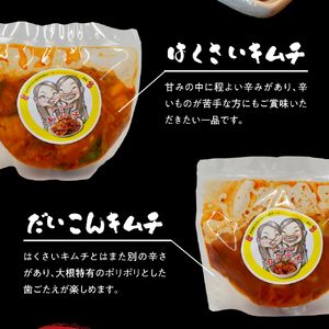 キムチ　ちーちゃんキムチ2種セット計2.1kg（白菜キムチ350g×3・大根キムチ350g×3）個包装