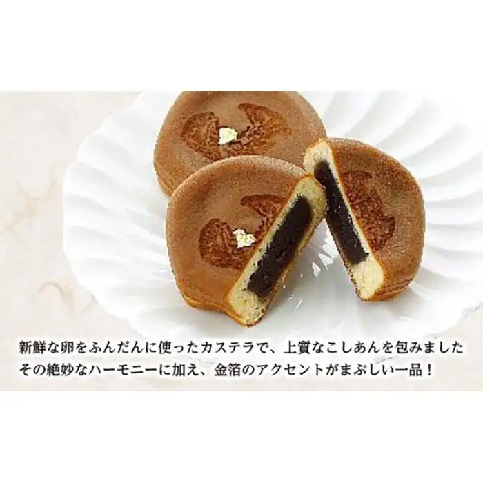 とのさま金箔まんじゅう10個入セット カステラまんじゅう（金シャチ焼本舗さくら）