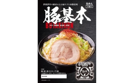 豚基本セット 麺類 ラーメン 