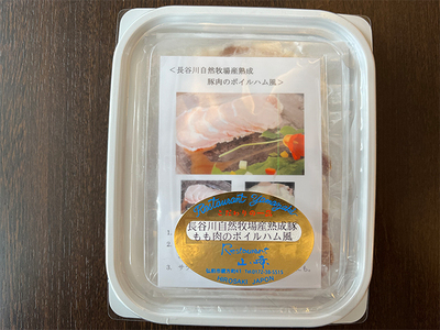 熟成豚 もも肉 ハム 2パック セット 詰め合わせ 長谷川自然牧場 レストラン山崎 冷凍 加工肉 加工品 豚 豚肉 お肉 肉 おつまみ つまみ 惣菜 おかず 朝食 夕飯 お弁当 サンドイッチ サンドウィッチ 熟成豚 ももハム 青森 青森県 鯵ヶ沢町
