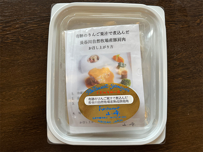 友情のりんご使用 熟成豚肩肉のりんご果汁煮込み 2個 セット 詰め合わせ 長谷川自然牧場 レストラン山崎 冷凍 加工肉 加工品 豚 豚肉 お肉 肉 おつまみ 惣菜 おかず 夕飯 温めるだけ 簡単調理 熟成豚 肩肉 青森 青森県 鯵ヶ沢町