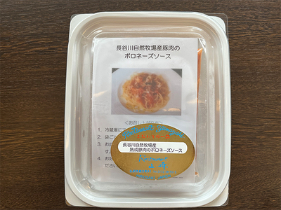 熟成豚肉 ボロネーズ 4個 セット 詰め合わせ 長谷川自然牧場 レストラン山崎 冷凍 加工肉 加工品 豚 豚肉 お肉 肉 惣菜 パスタ スパゲッティ パスタソース スパゲッティソース ランチ 夕飯 温めるだけ 簡単調理 熟成豚 青森 青森県 鯵ヶ沢町