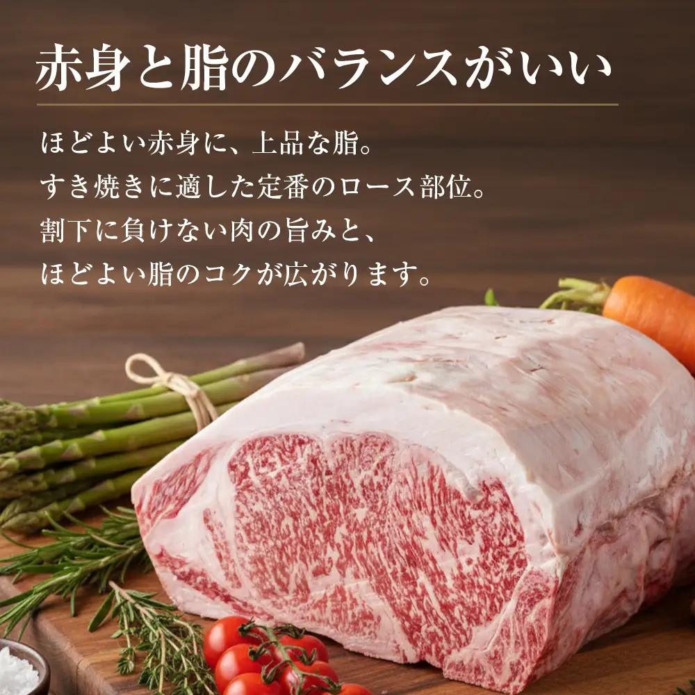 淡路牛ロース すき焼き用 500g（250ｇ×2） すき焼き