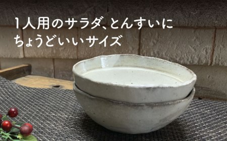 【美濃焼】荒土たたら粉引 中鉢 2個 ペアセット【竜仙窯】食器 鉢 ボウル 小皿 副菜鉢 サラダボウル デザートボウル とんすい ペア 夫婦 カップル 和風 カフェ風 シンプル おしゃれ レンジ対応 食洗機対応 送料無料 [MDD031]
