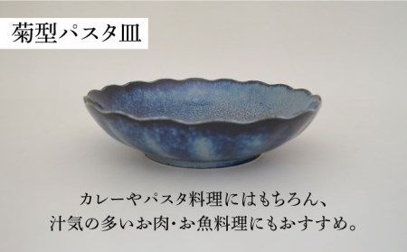 【美濃焼】紺碧 菊型パスタ皿×4枚・大きめの取り鉢×4枚 計8枚セット【株式会社カクニ】食器 青  器 セット 家族 おもてなし 美濃焼 日本製 おしゃれ レンジ対応 食洗機対応 送料無料[MEF008]