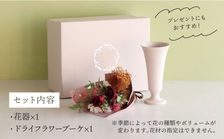 【波佐見焼】オリジナル花器「リリー小（ピンクベージュ）」と季節の ドライフラワー のセット【Atelier Bisque × 花西海 】[JF02]  波佐見焼