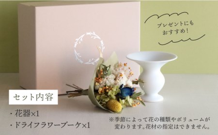 【波佐見焼】オリジナル 花器「あさがお 小（白磁）」と季節の ドライフラワー のセット【Atelier Bisque × 花西海 】[JF04]  波佐見焼