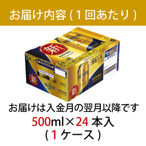 【定期便】サントリープレミアムモルツ500ml缶　24本入【プレモル】6回お届け ※沖縄・離島配送不可