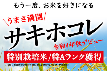 《定期便3ヶ月》令和7年産 サキホコレ特別栽培米8kg（2kg×4袋）【白米】秋田の新ブランド米 秋田県産 お米