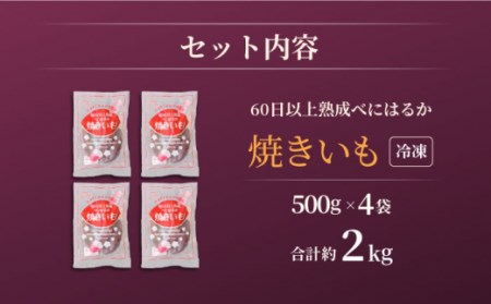 12回定期便 紅はるか 焼き芋 2kg CDA0402 焼き芋 さつまいも 冷凍