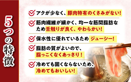 3回定期便 大西海SPF 豚 背ロース しゃぶしゃぶ 計1.2kg 訳あり ＜大西海ファーム＞ [CEK094] しゃぶしゃぶ