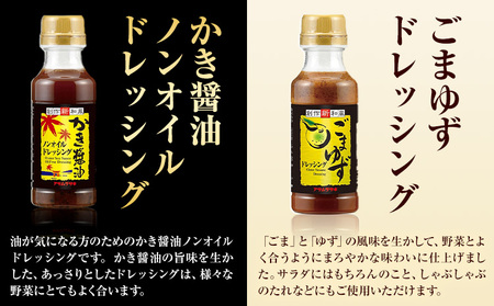 ドレッシング アソート セット SD-35　ドレッシング