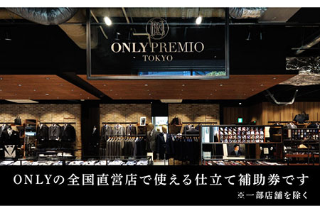 ONLY オーダースーツ 仕立券90,000円相当 [UDB004] |ビジネススーツ
